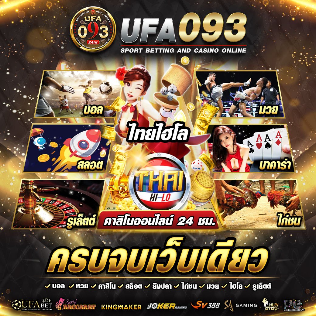 UFA093-ครบจบเว็บเดียว